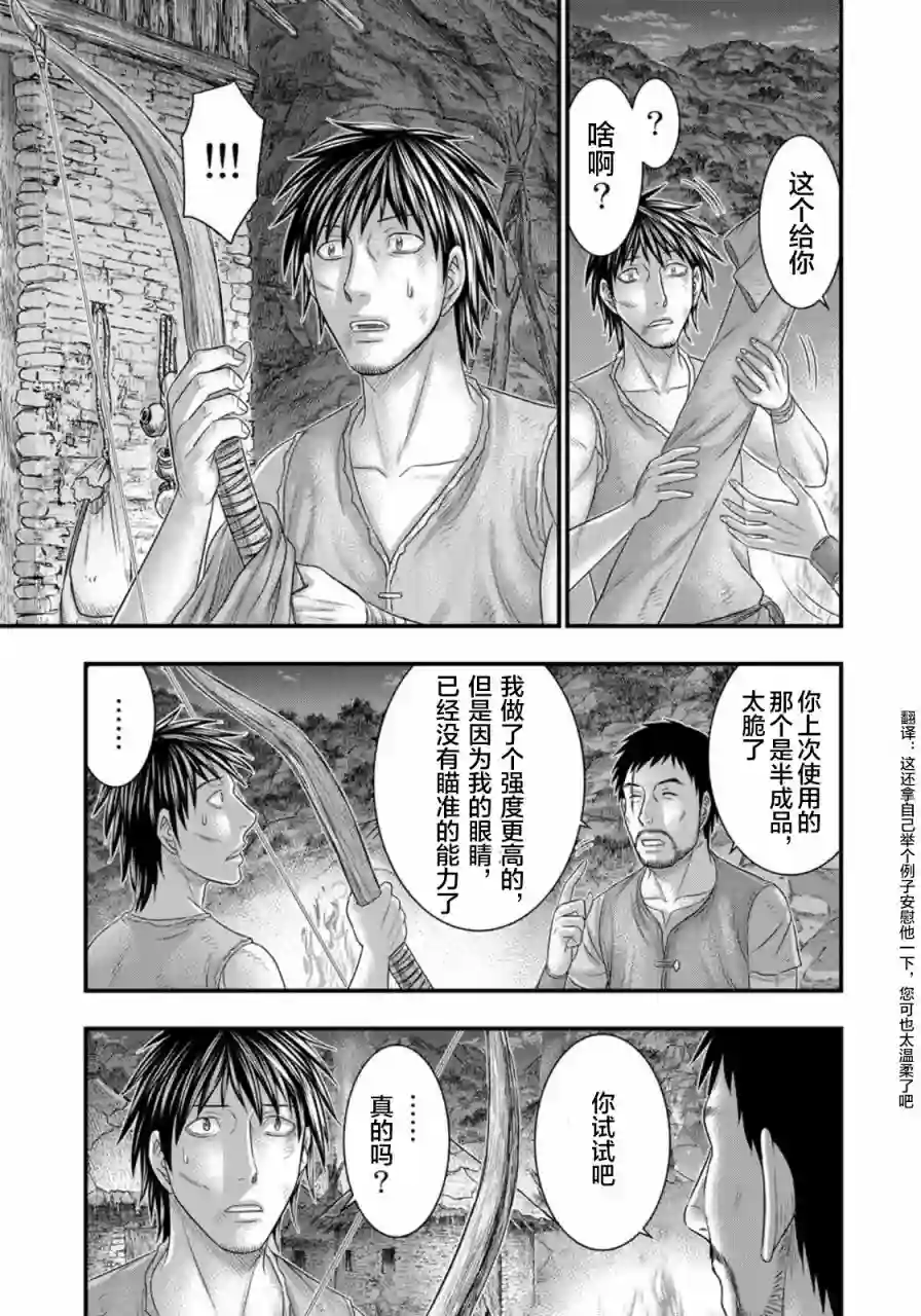 创世的大河第76话