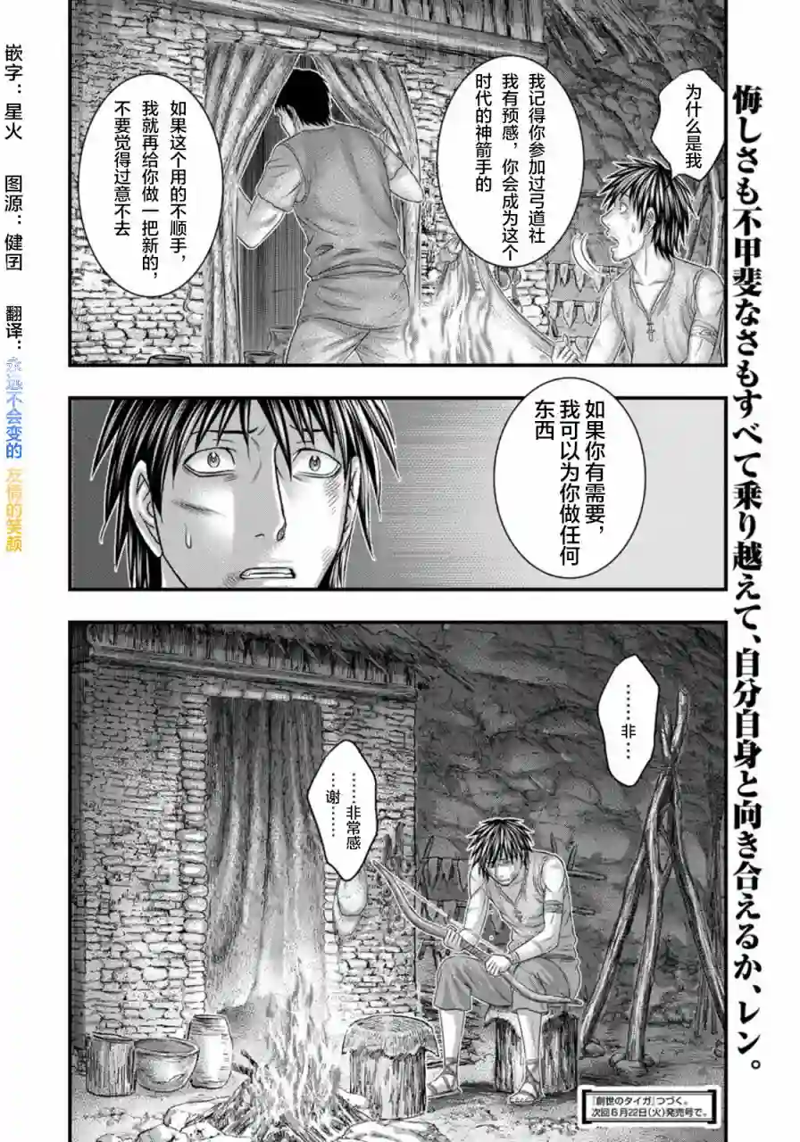 创世的大河第76话