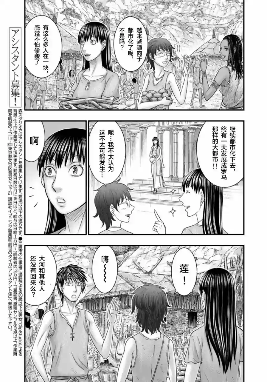 创世的大河第76话