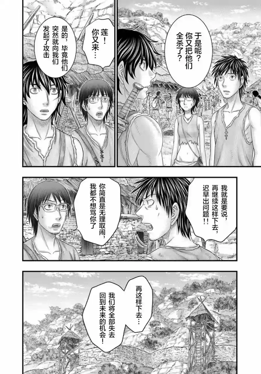 创世的大河第76话