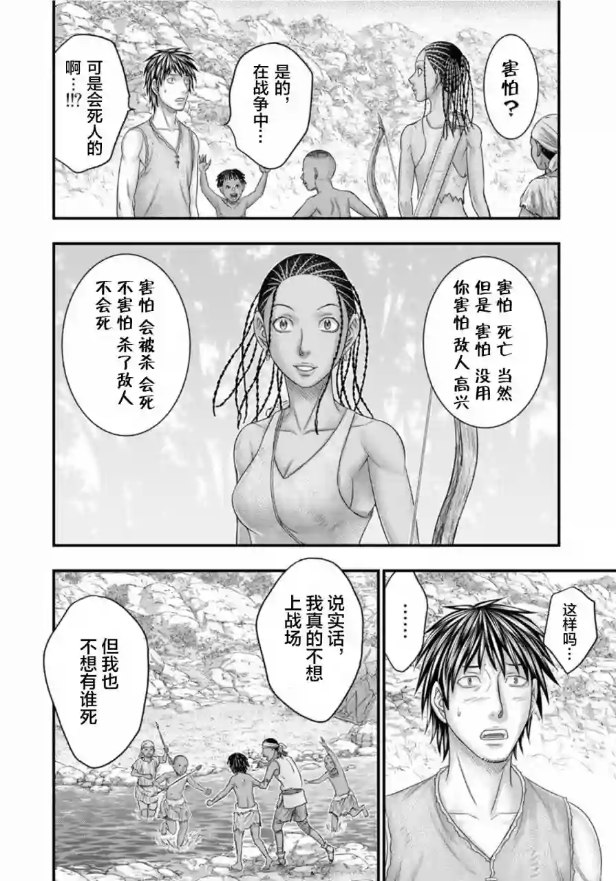 创世的大河第77话