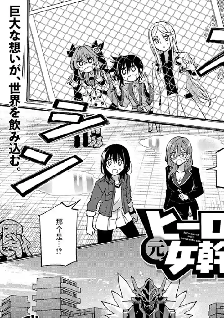 英雄桑和原女干部小姐第23话