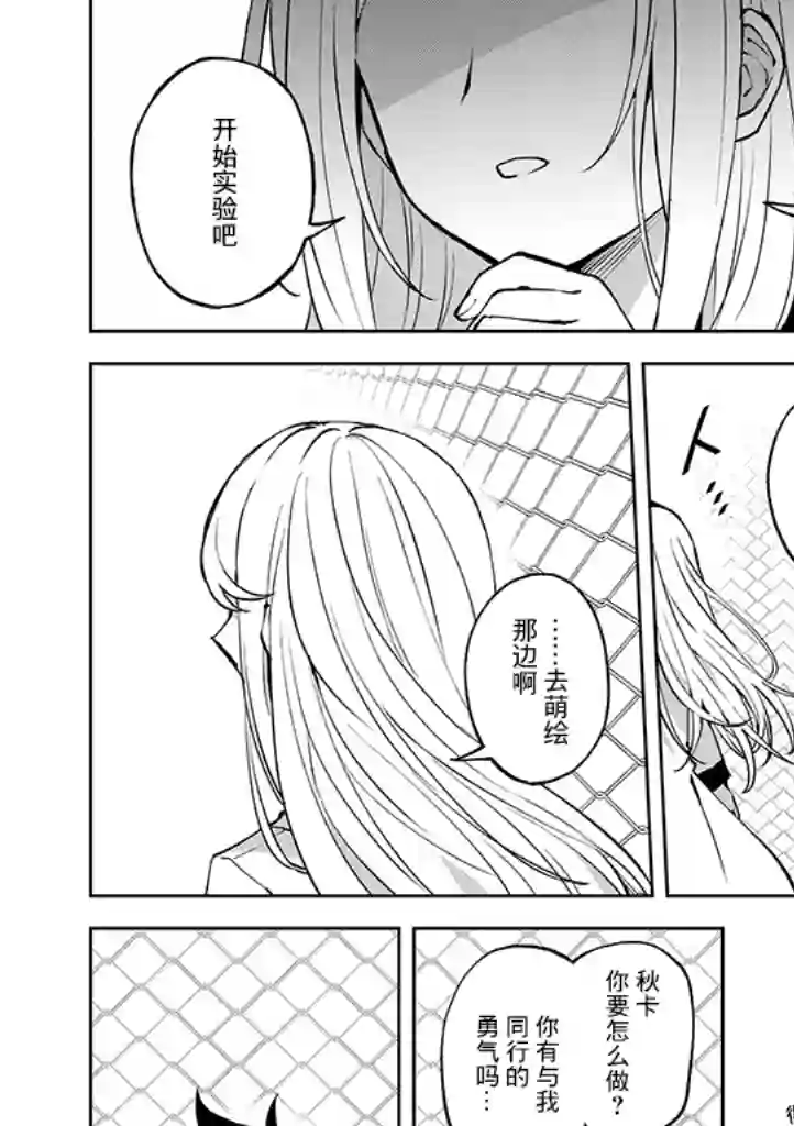 英雄桑和原女干部小姐第23话