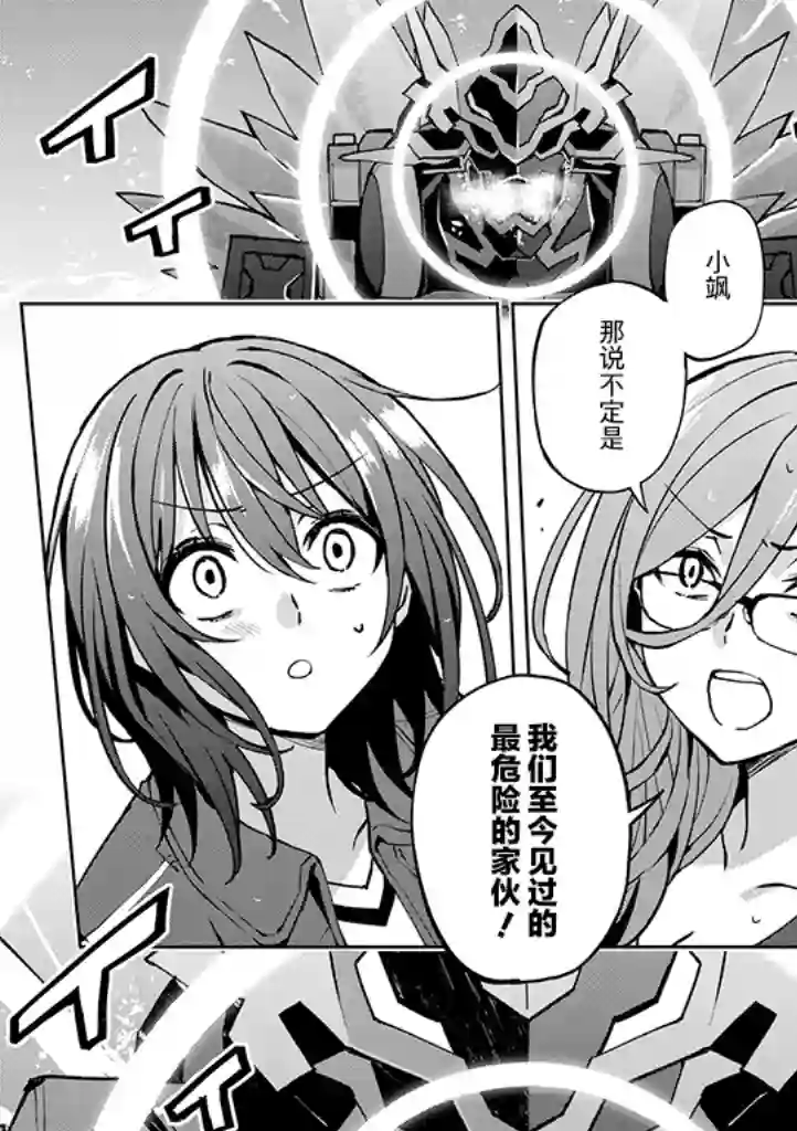 英雄桑和原女干部小姐第23话
