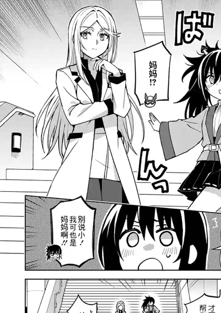 英雄桑和原女干部小姐第23话