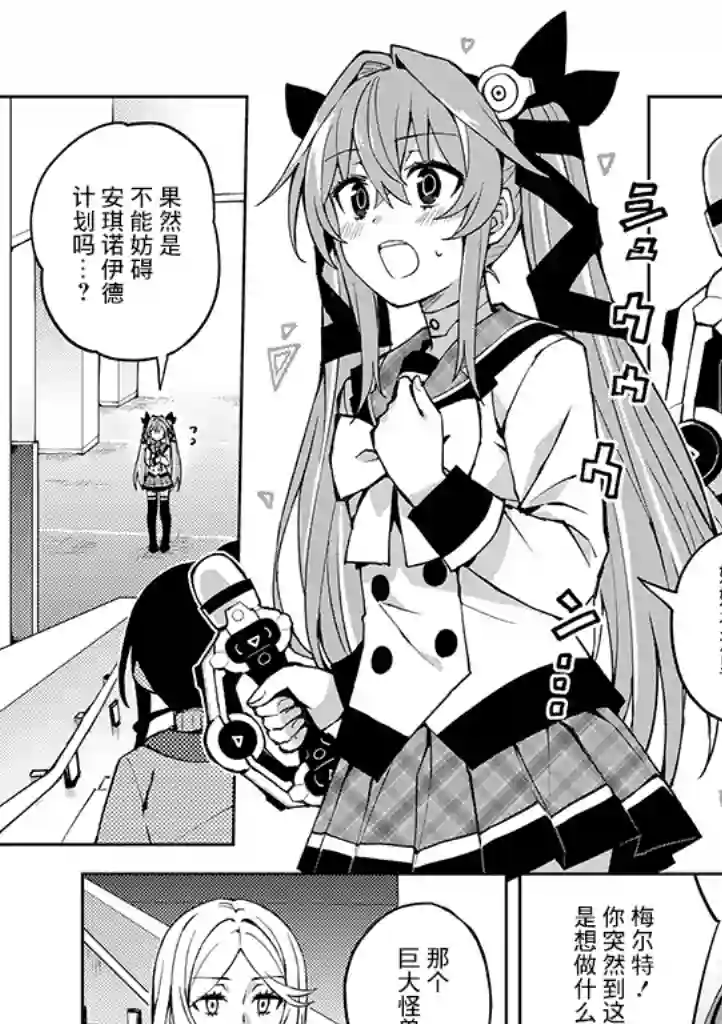 英雄桑和原女干部小姐第23话