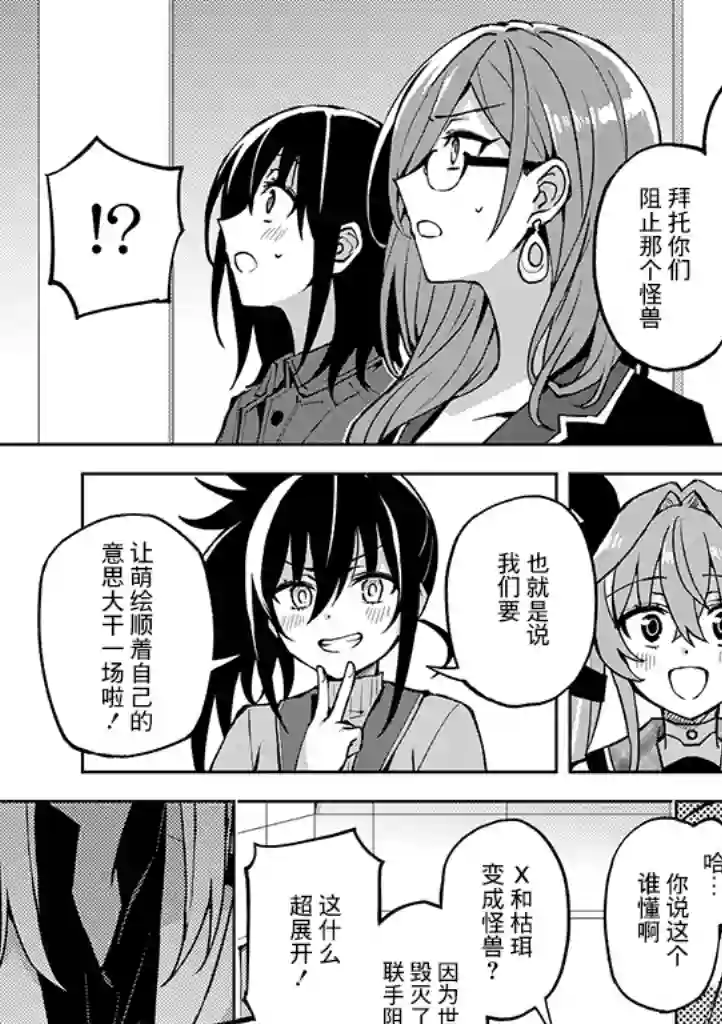 英雄桑和原女干部小姐第23话