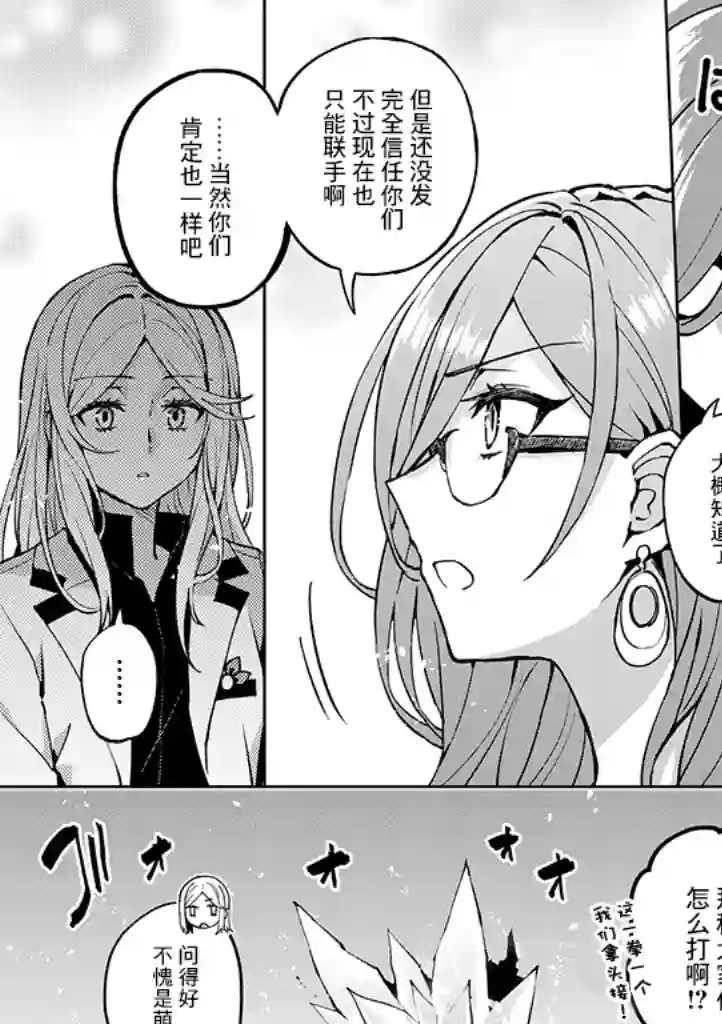 英雄桑和原女干部小姐第23话