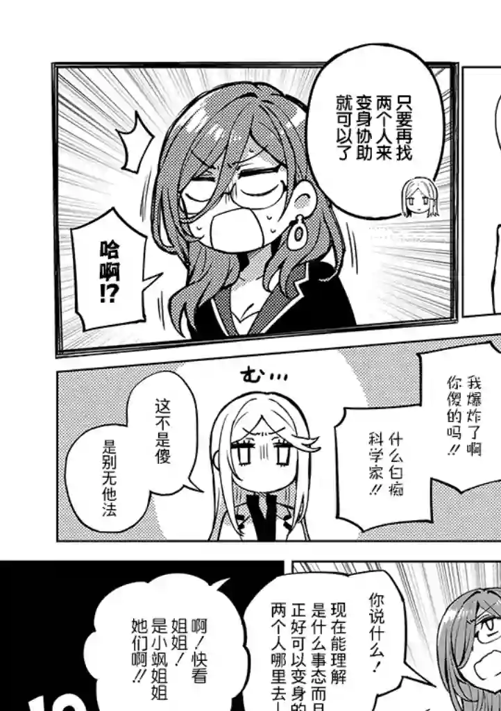 英雄桑和原女干部小姐第23话
