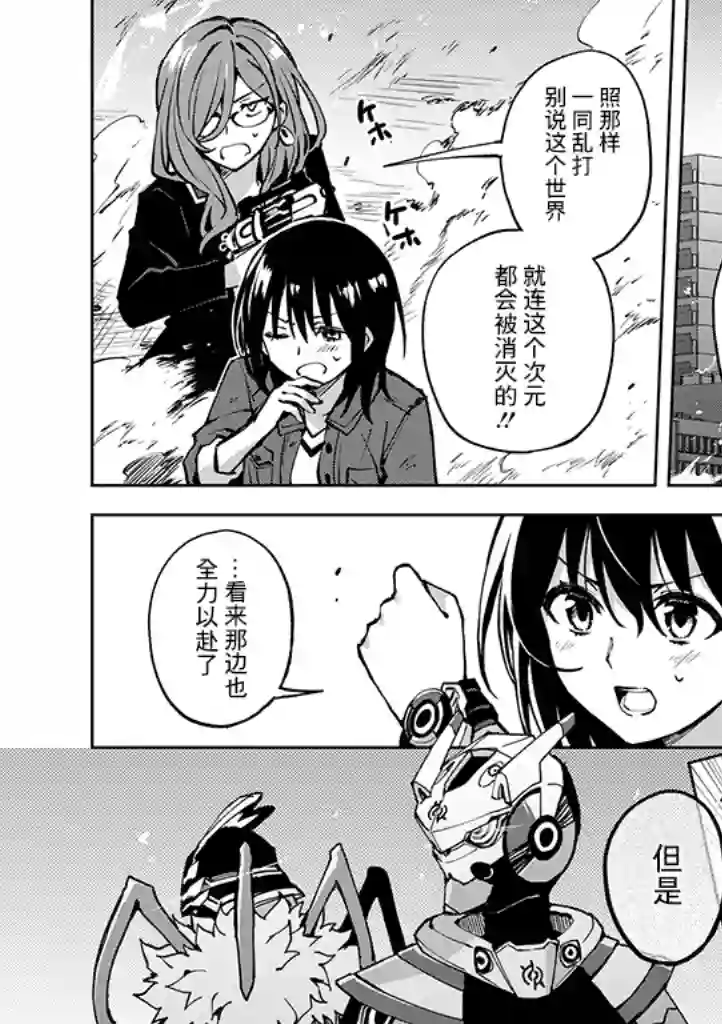 英雄桑和原女干部小姐第23话