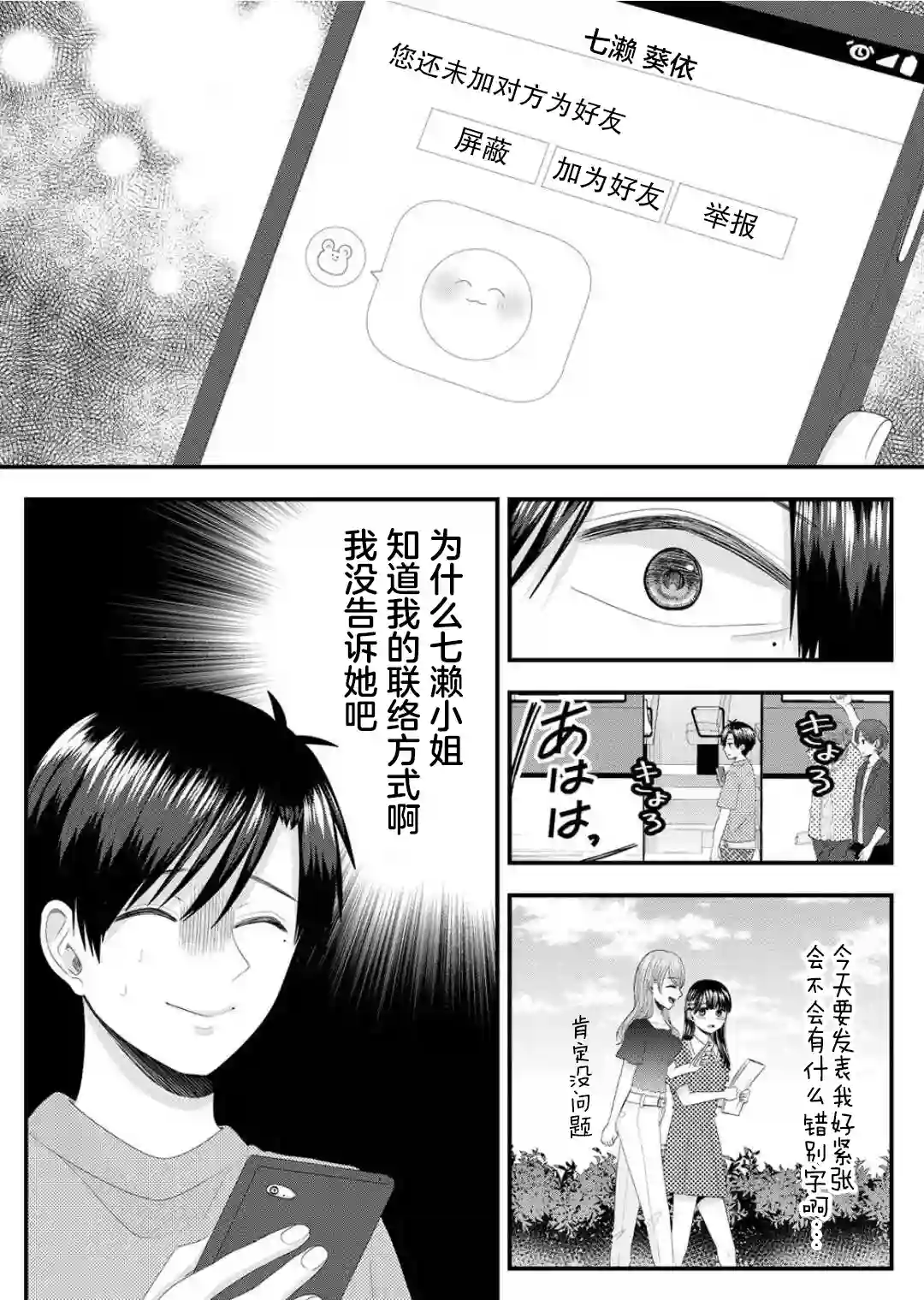 七濑小姐的恋情不对劲第08话