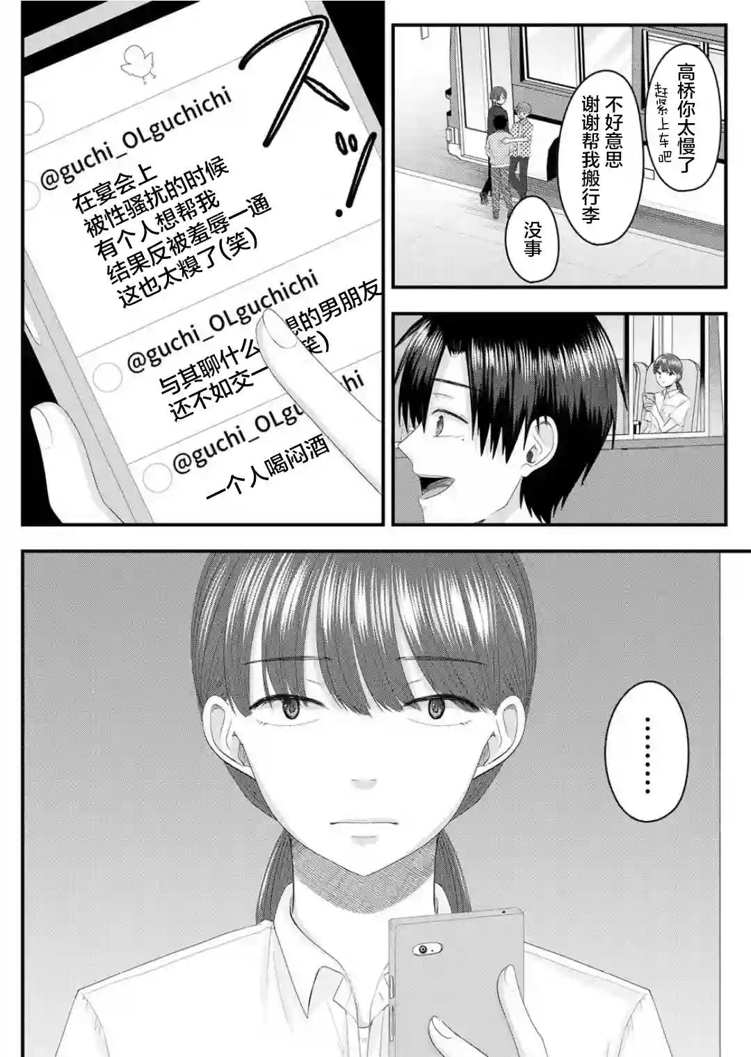 七濑小姐的恋情不对劲第08话