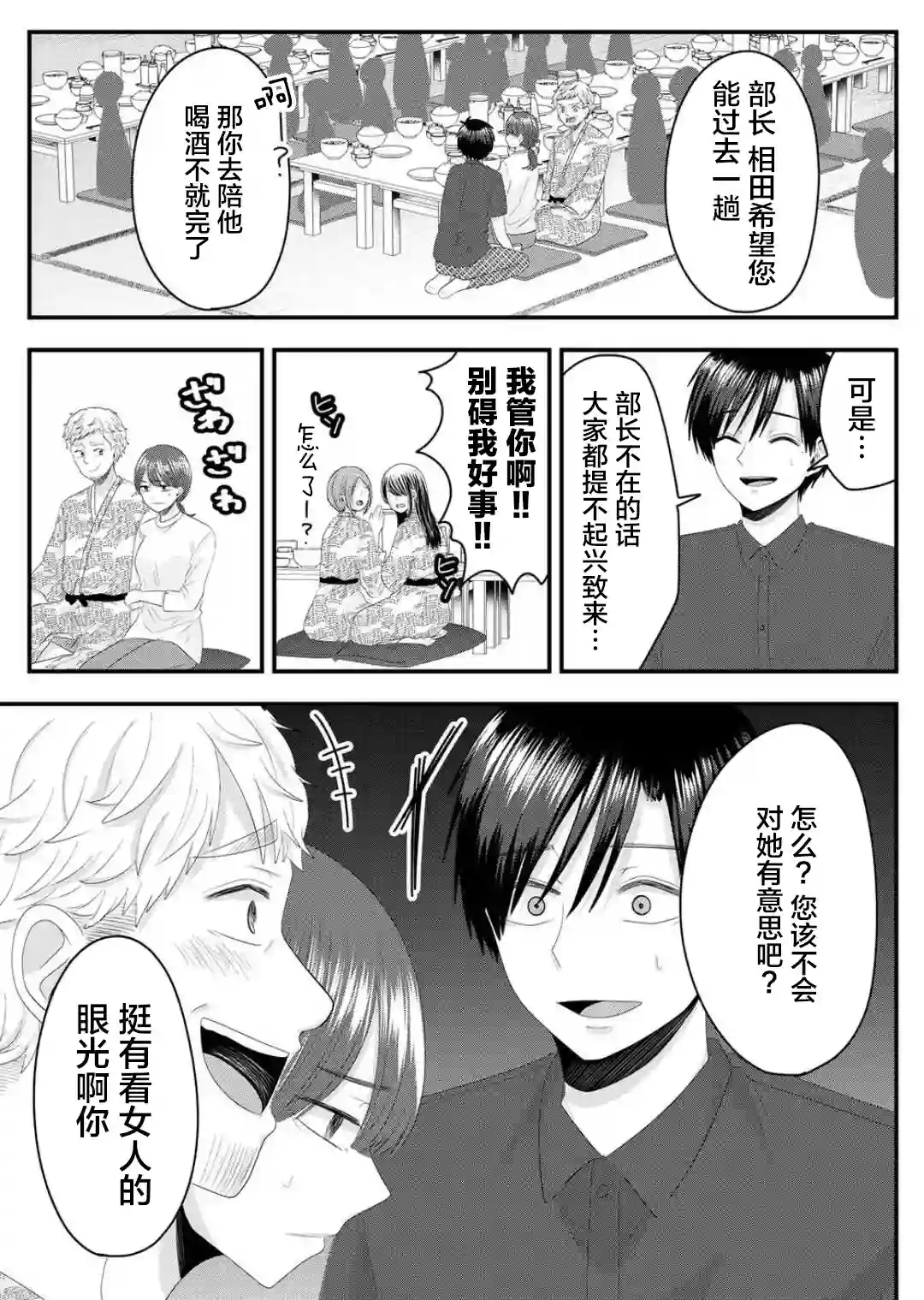 七濑小姐的恋情不对劲第08话