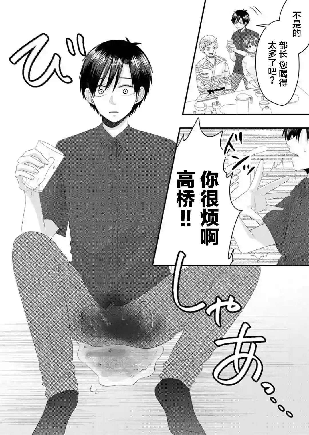 七濑小姐的恋情不对劲第08话