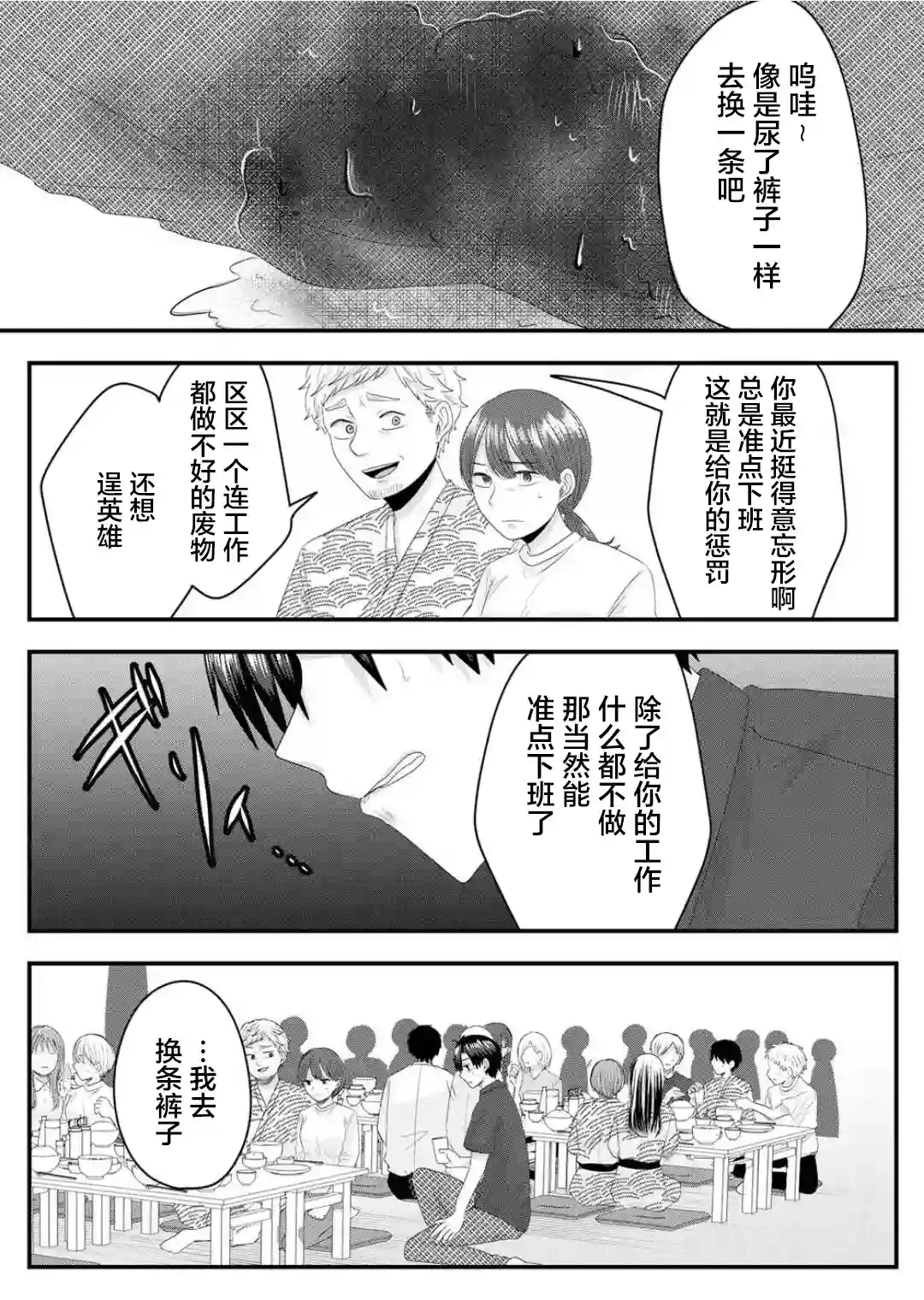 七濑小姐的恋情不对劲第08话