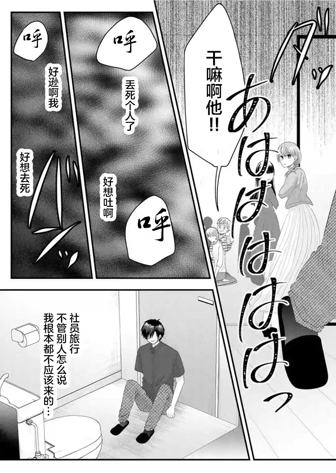 七濑小姐的恋情不对劲第08话