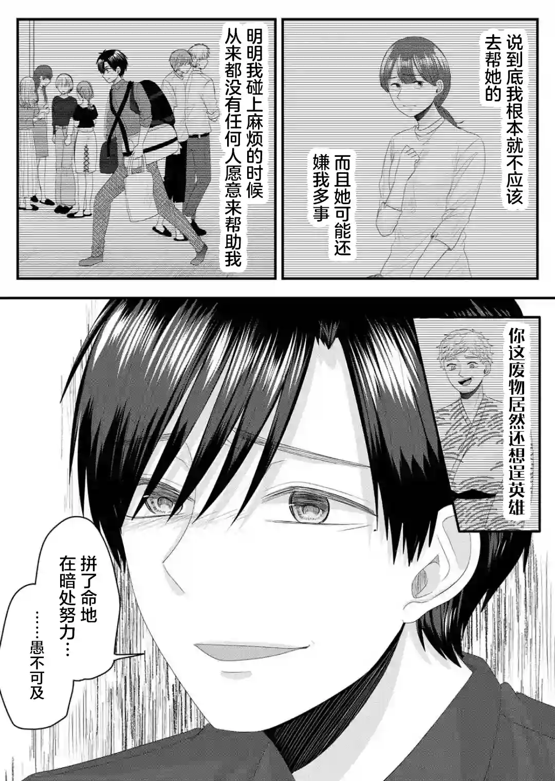 七濑小姐的恋情不对劲第08话
