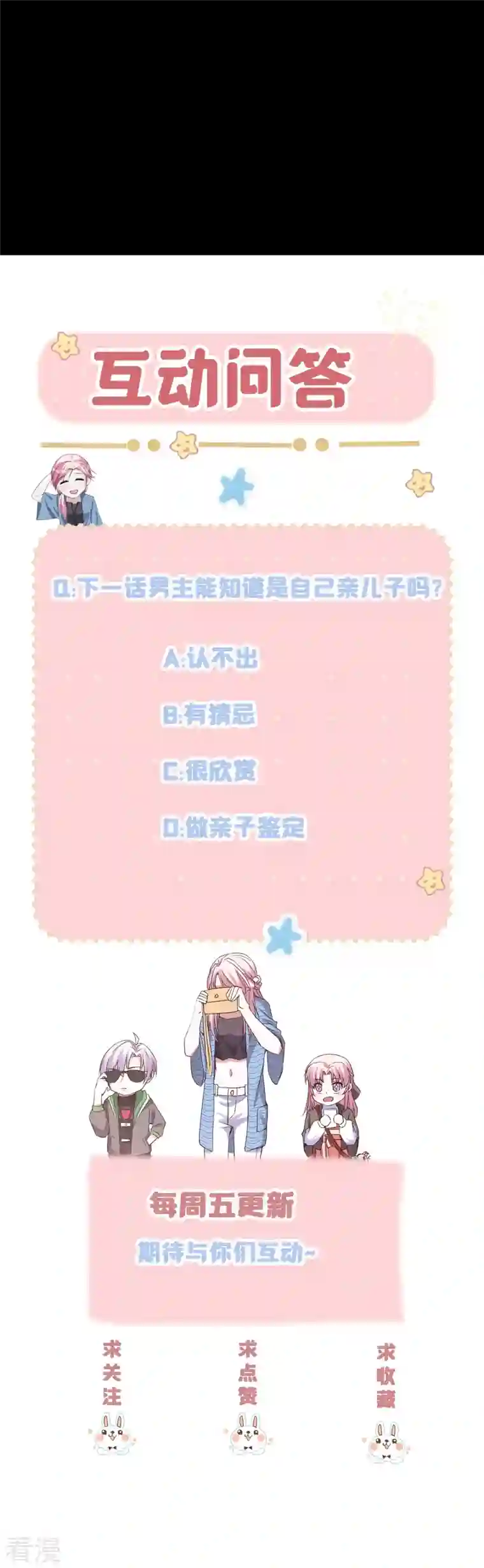 萌宝来袭：总裁爹地太难缠第21话 何以不相认