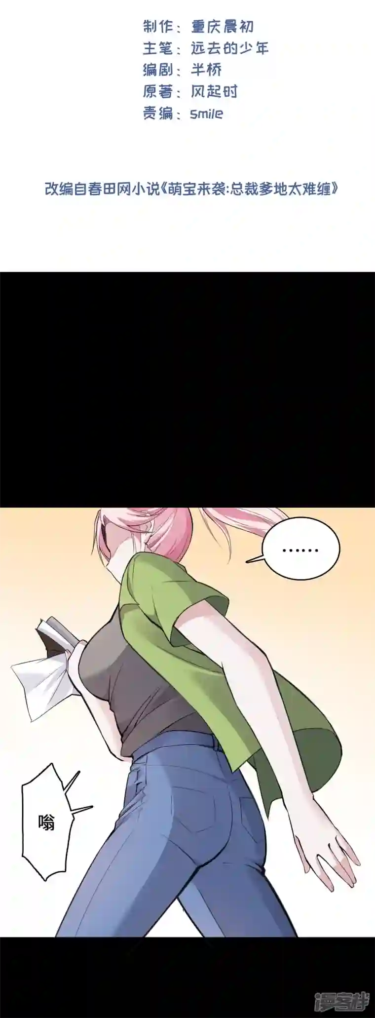 萌宝来袭：总裁爹地太难缠第22话 恶婢害我！