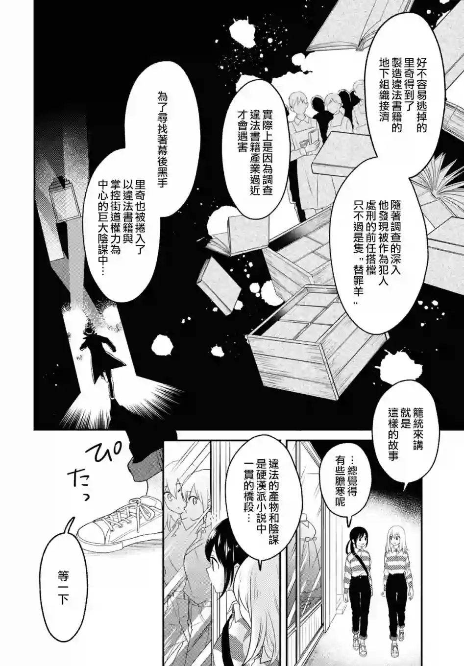 谁偷了那本藏书第05话