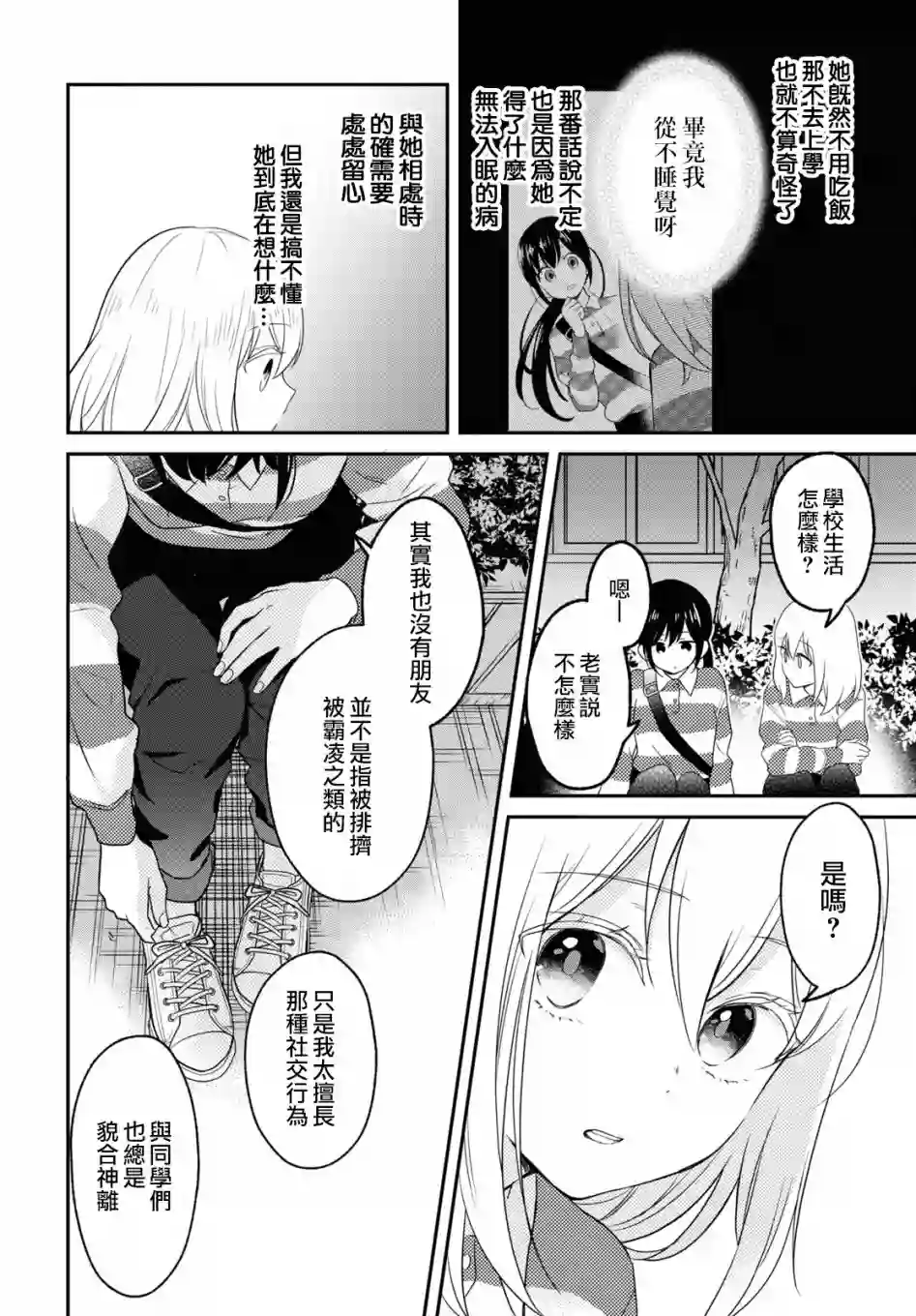 谁偷了那本藏书第05话