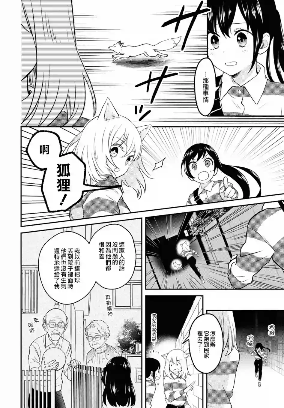 谁偷了那本藏书第05话