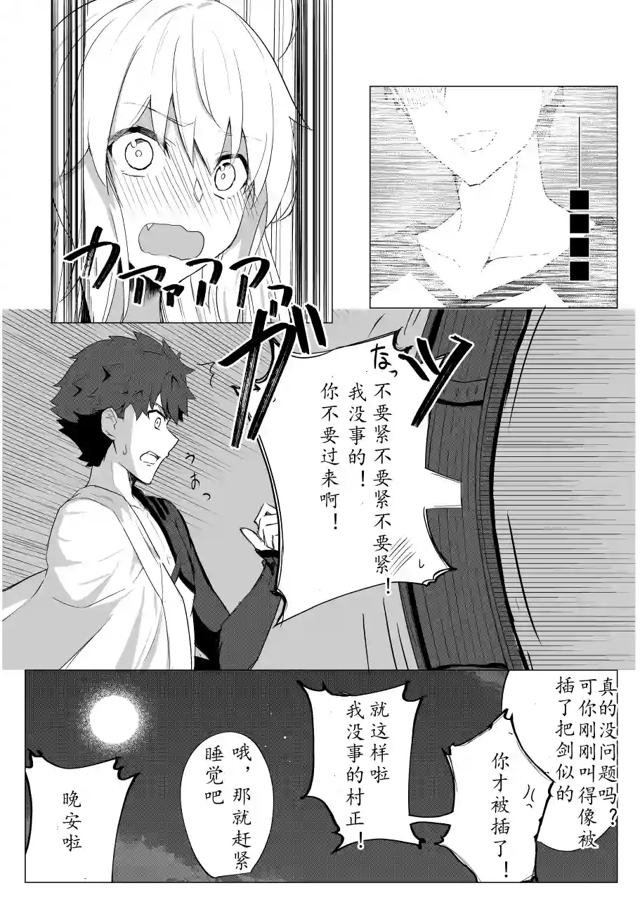 FGO同人合集第29话