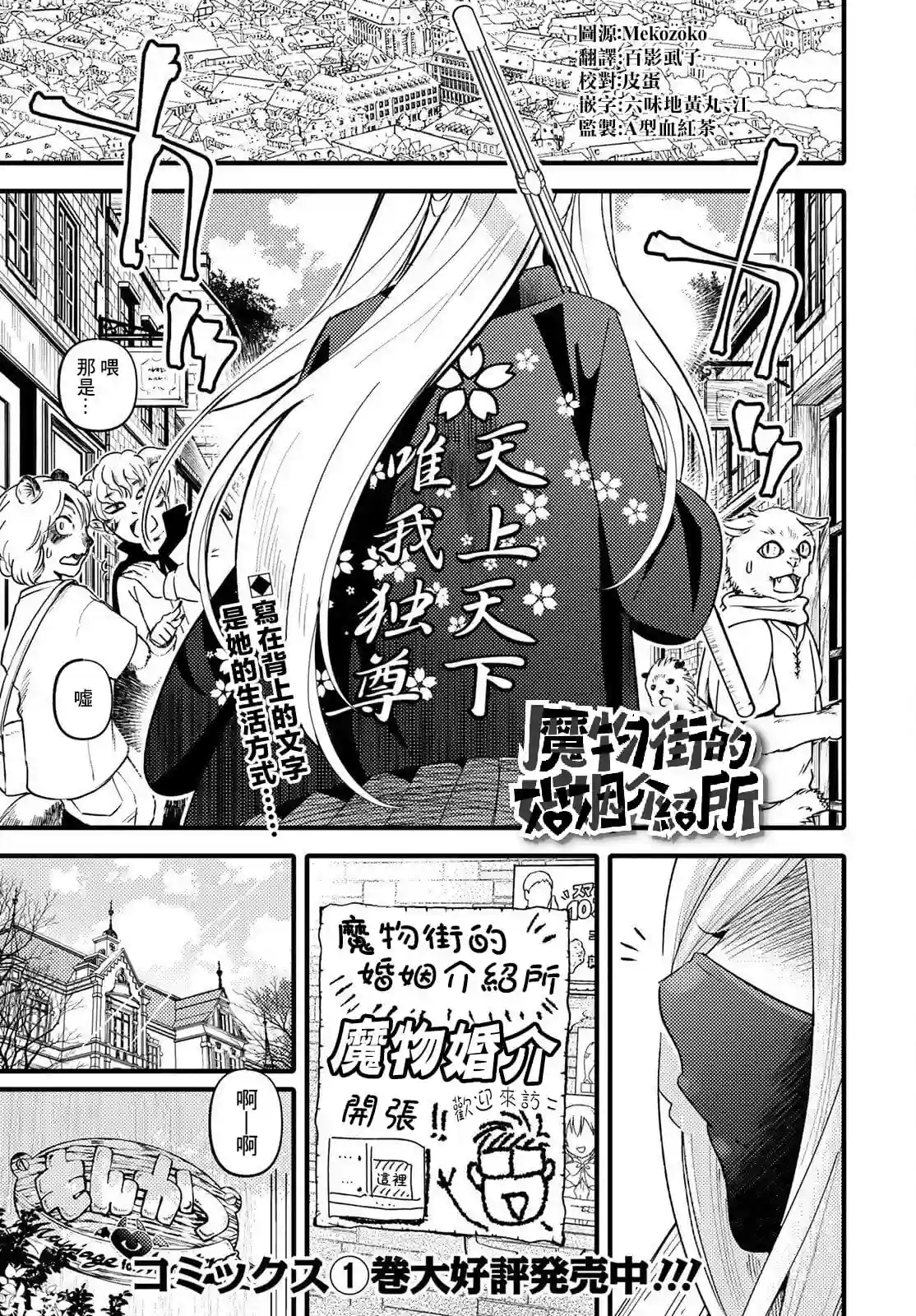 魔物们的婚姻介绍所第06话