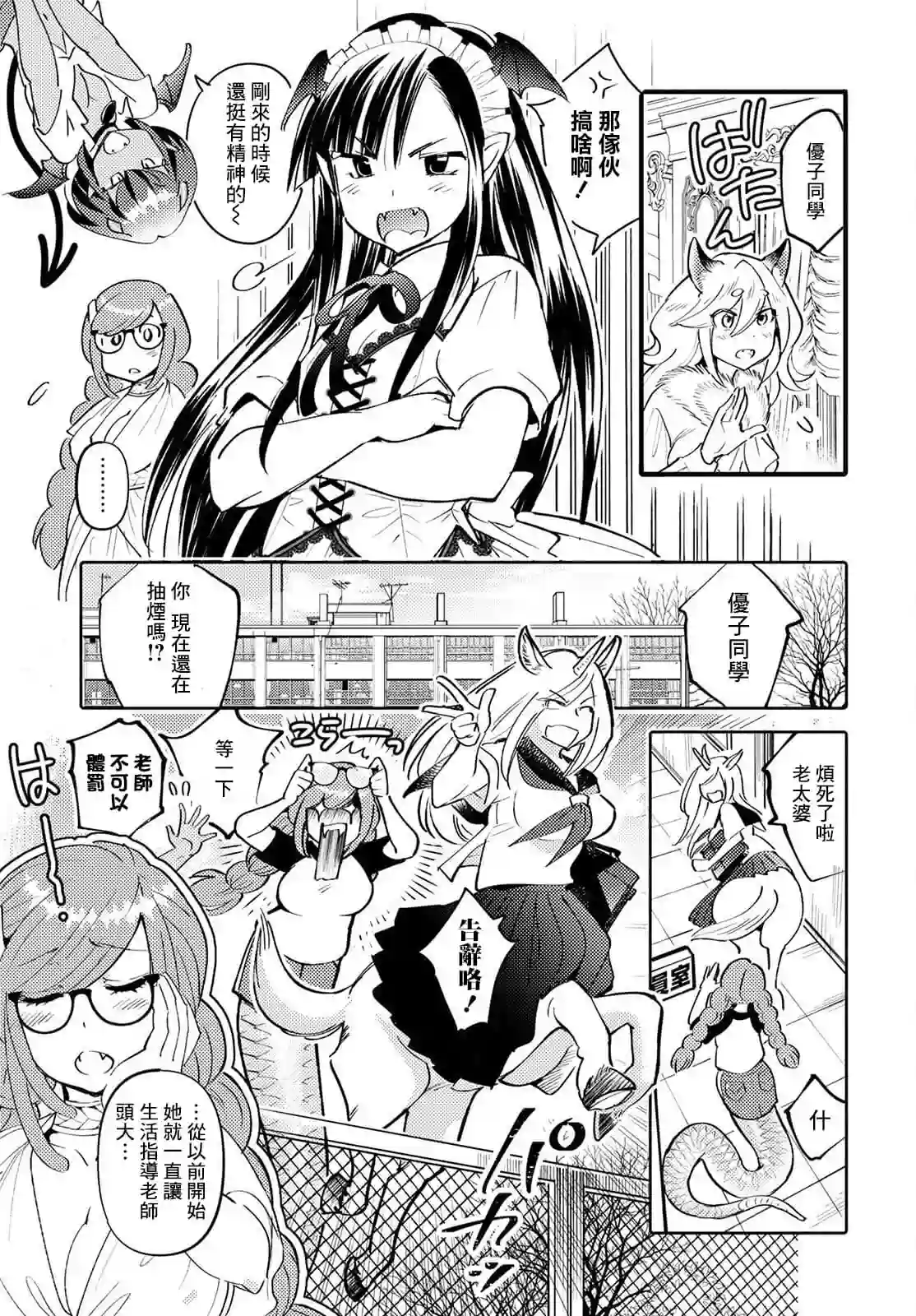 魔物们的婚姻介绍所第06话