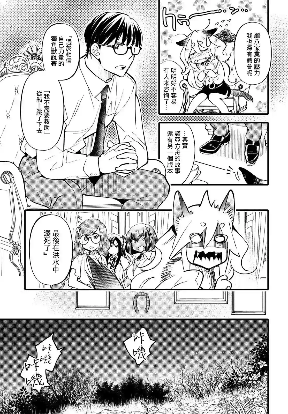 魔物们的婚姻介绍所第06话