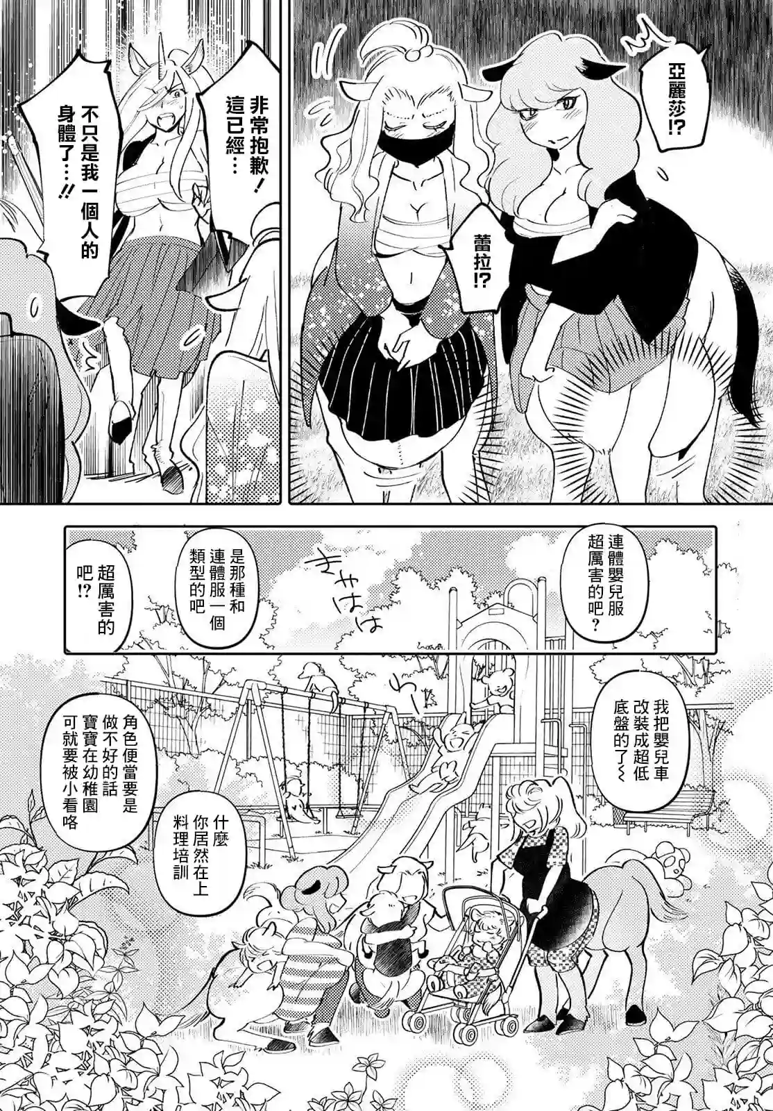 魔物们的婚姻介绍所第06话