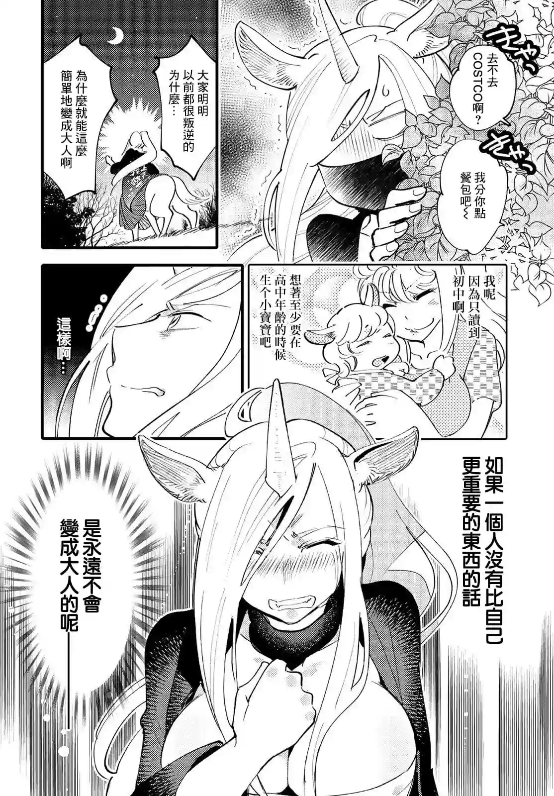 魔物们的婚姻介绍所第06话