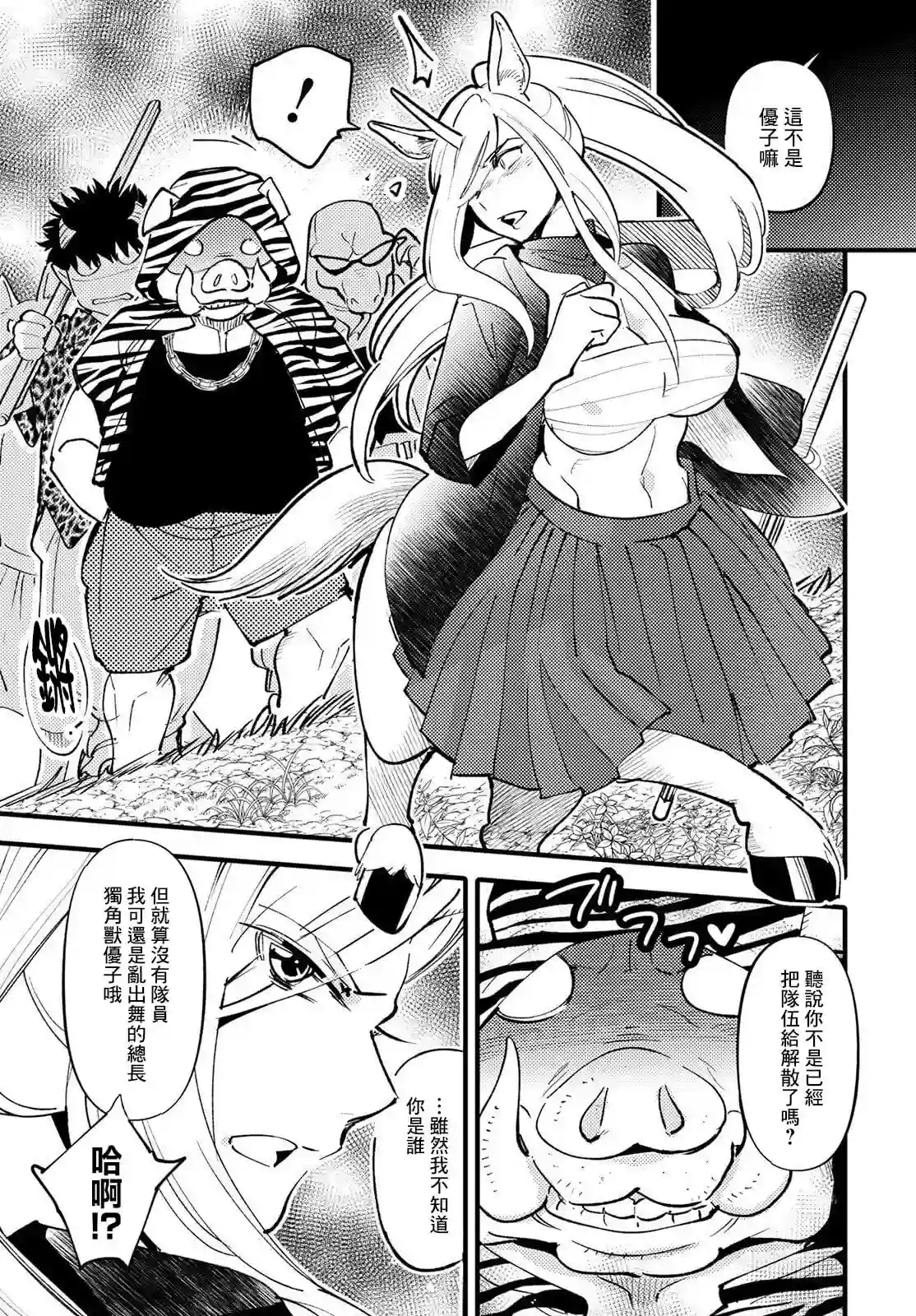 魔物们的婚姻介绍所第06话