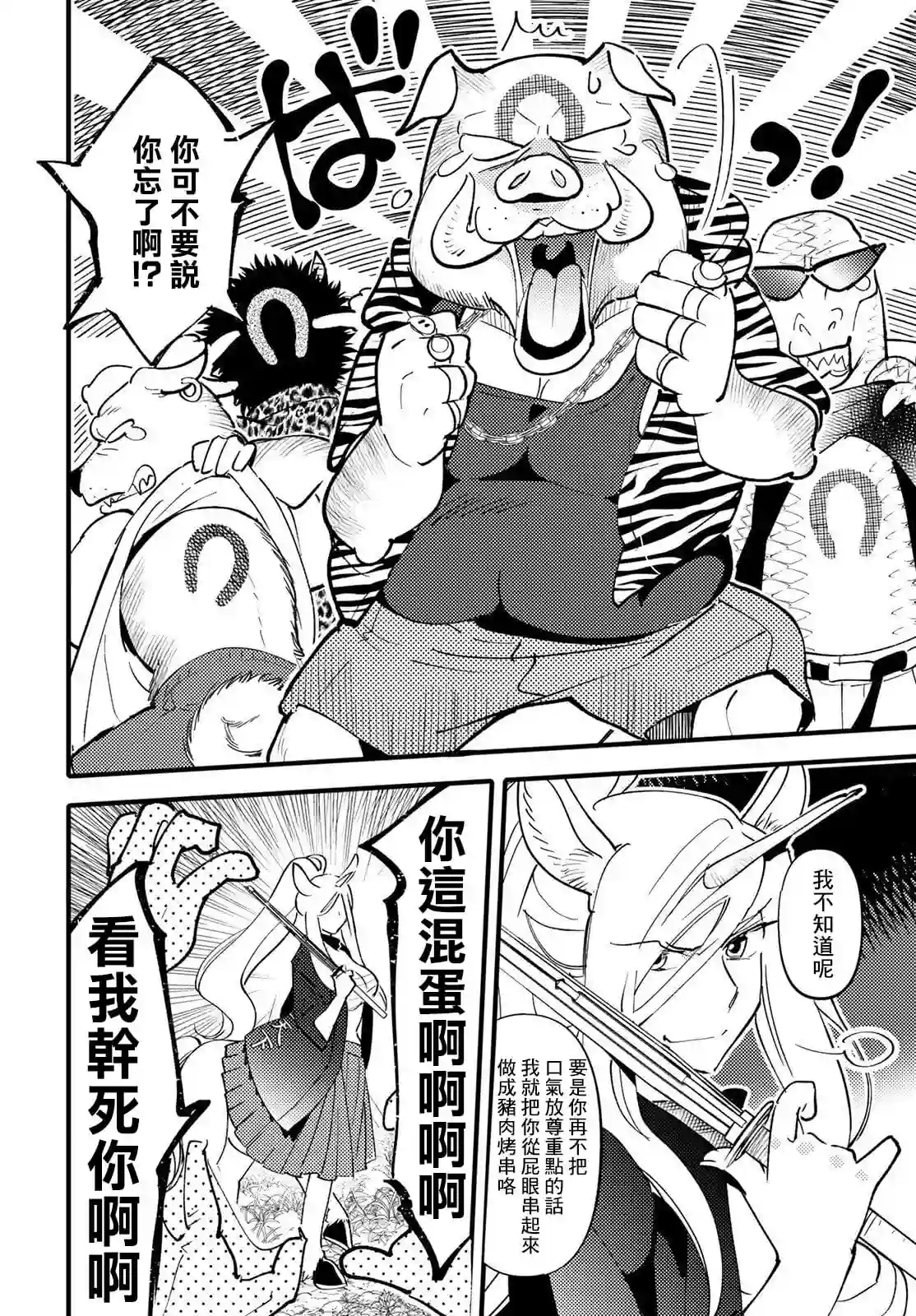 魔物们的婚姻介绍所第06话