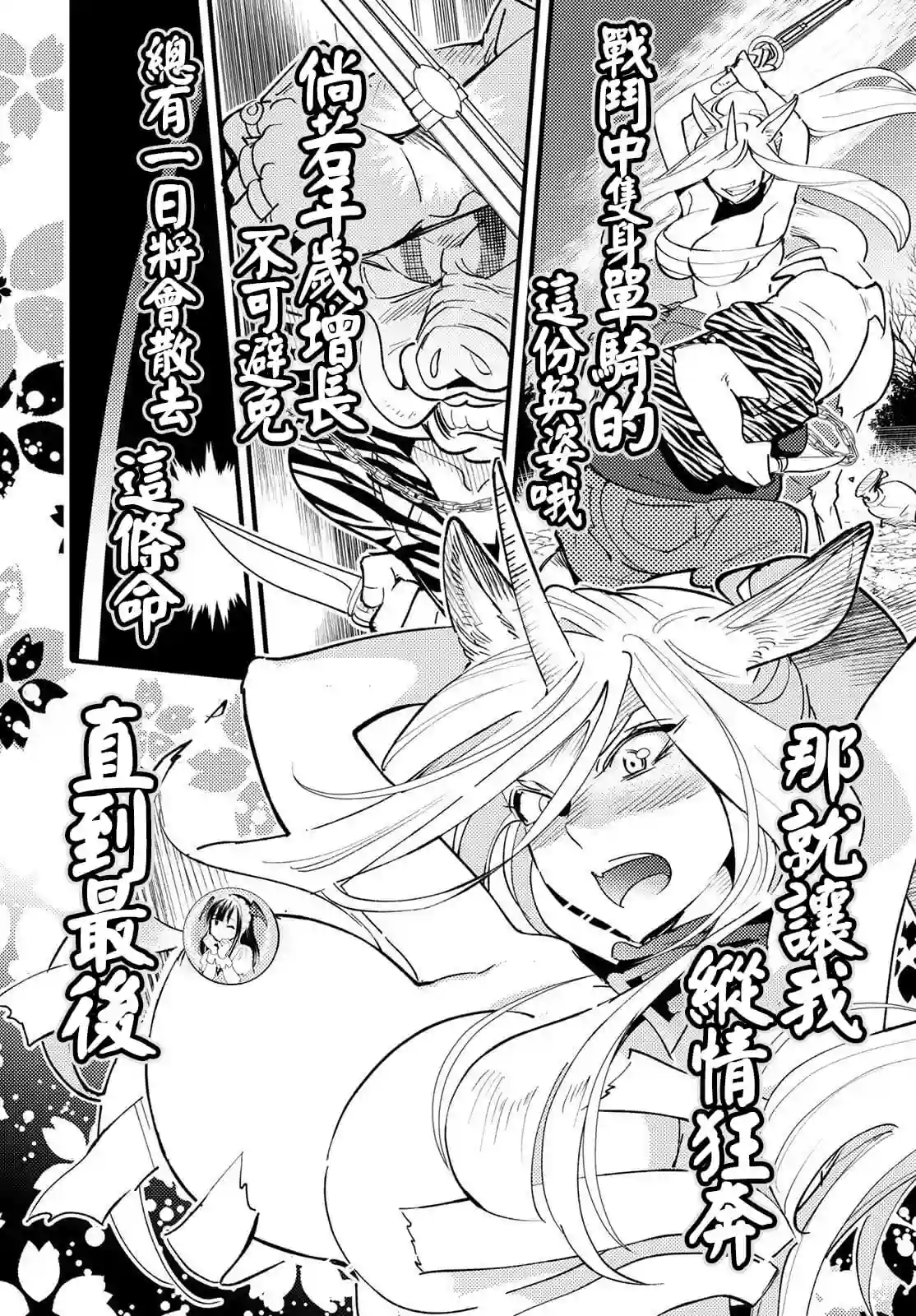 魔物们的婚姻介绍所第06话