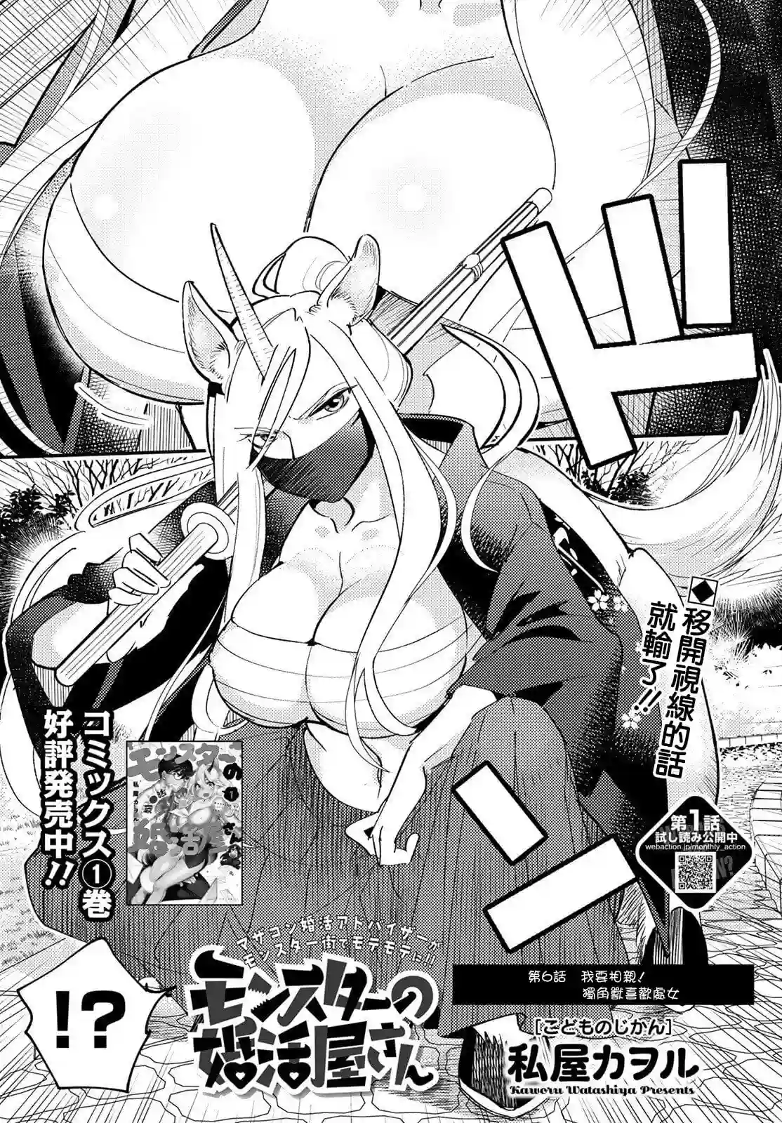 魔物们的婚姻介绍所第06话