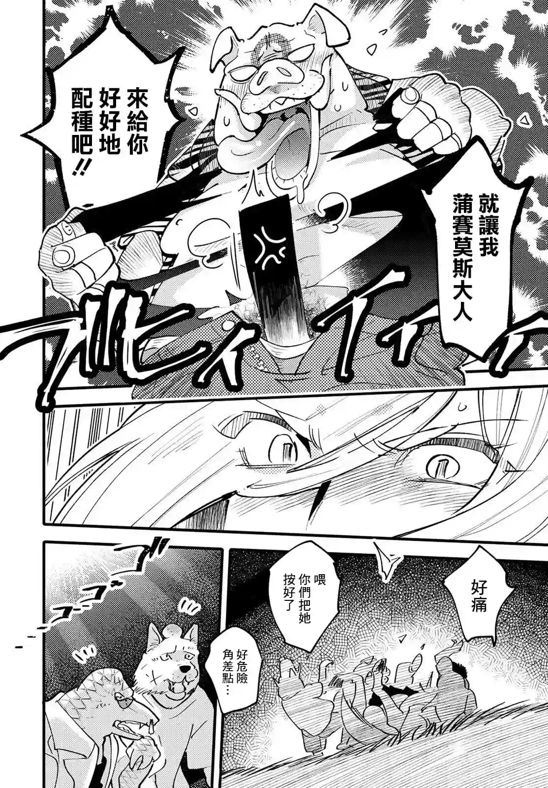 魔物们的婚姻介绍所第06话
