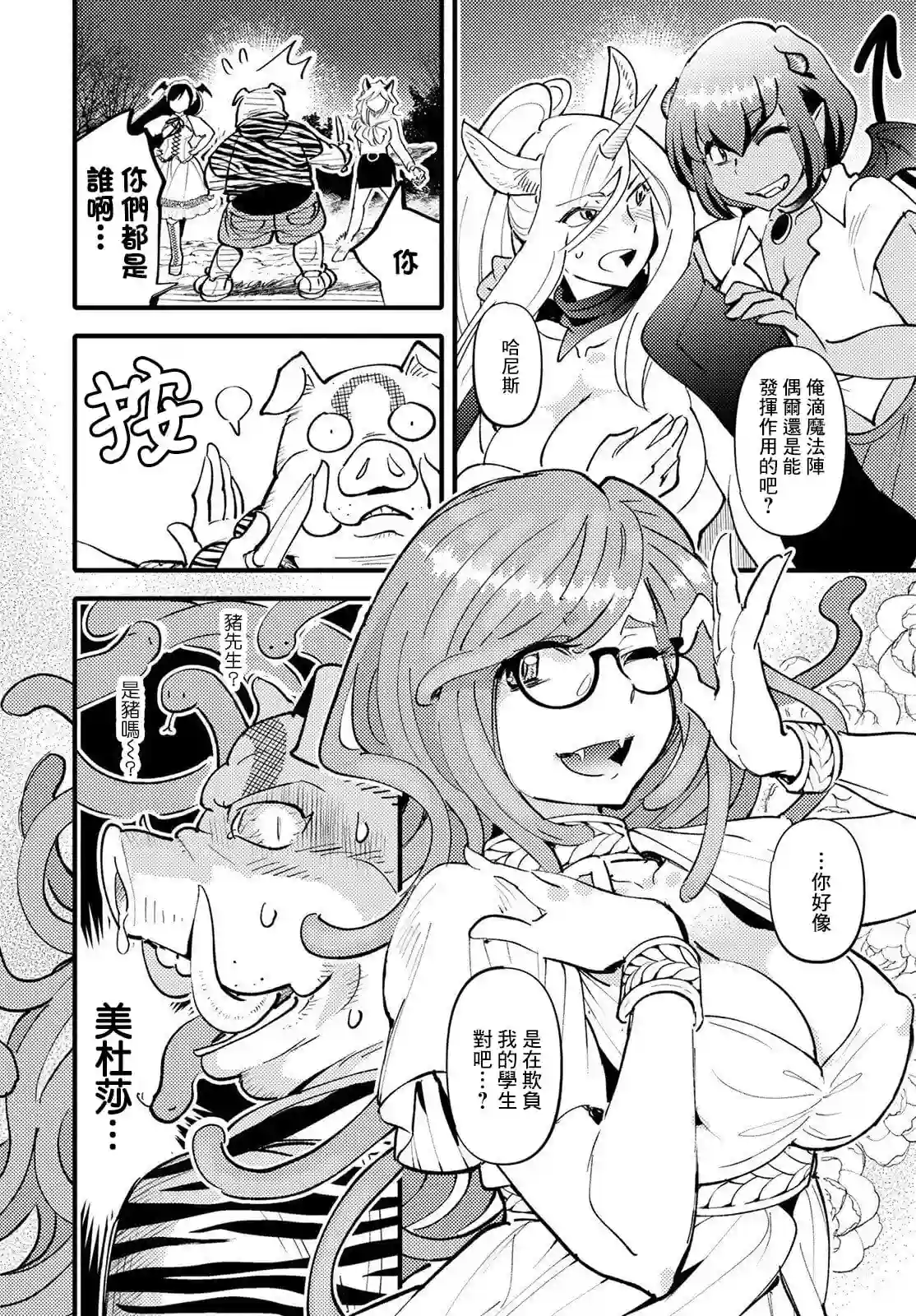魔物们的婚姻介绍所第06话