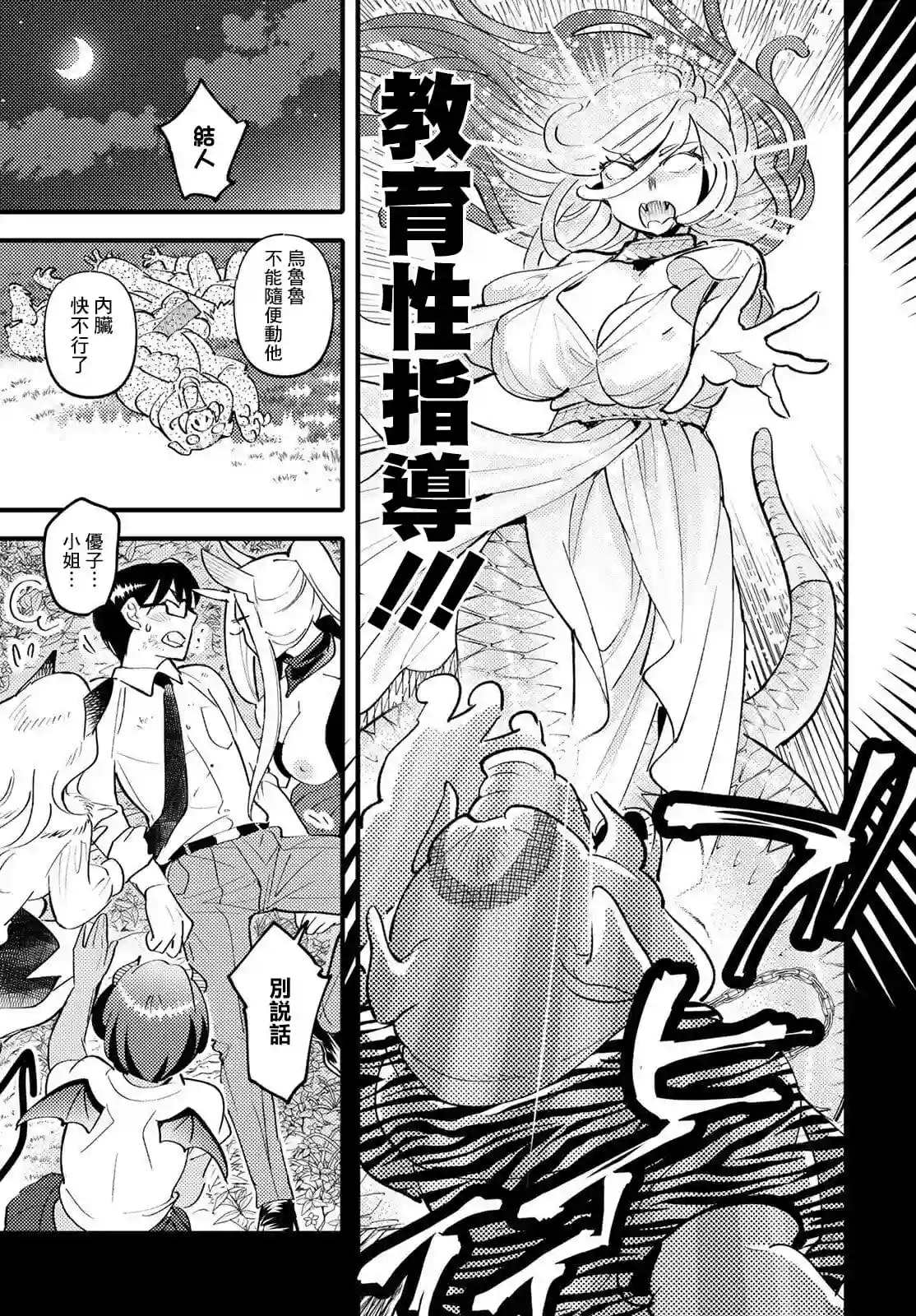魔物们的婚姻介绍所第06话