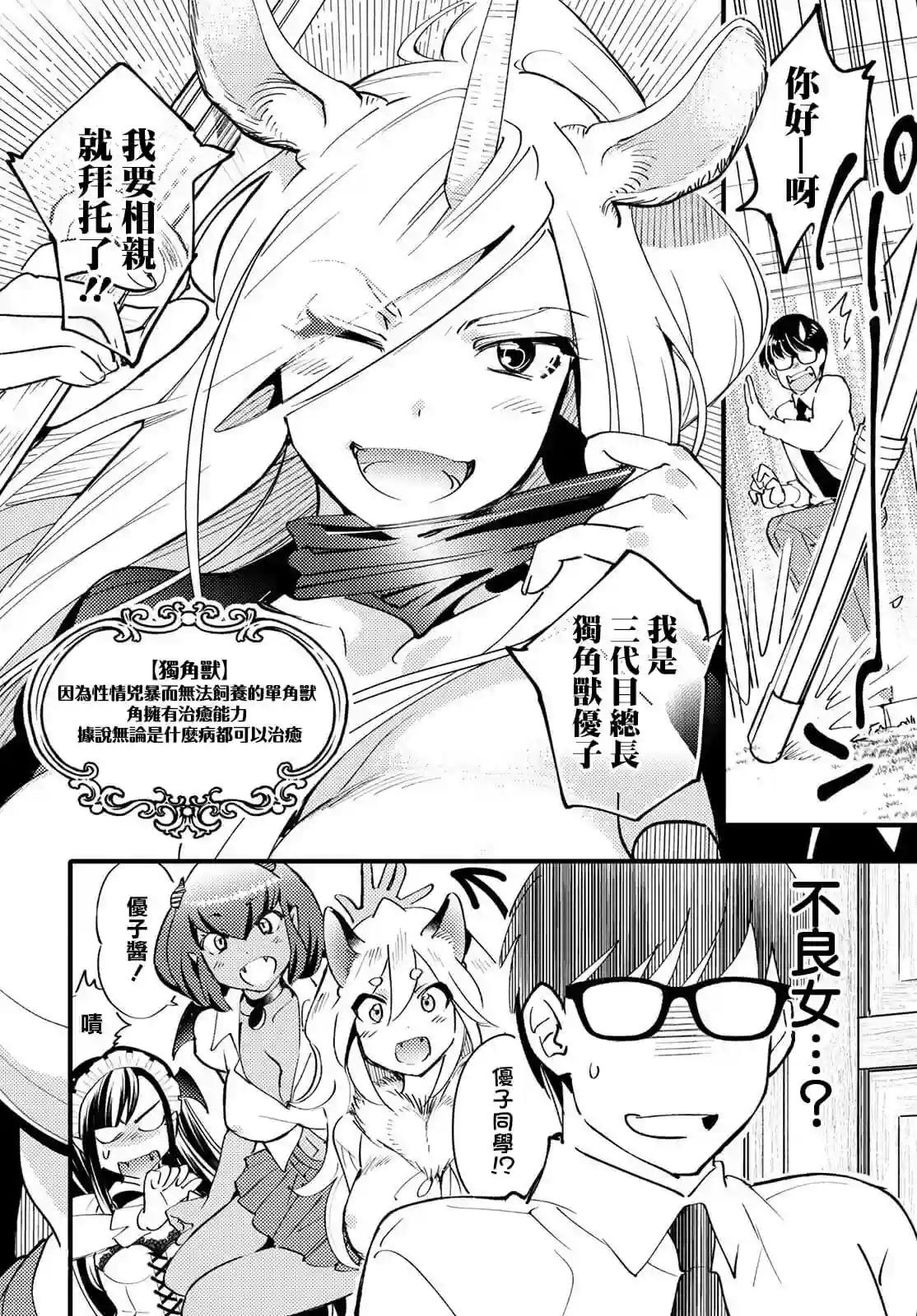 魔物们的婚姻介绍所第06话