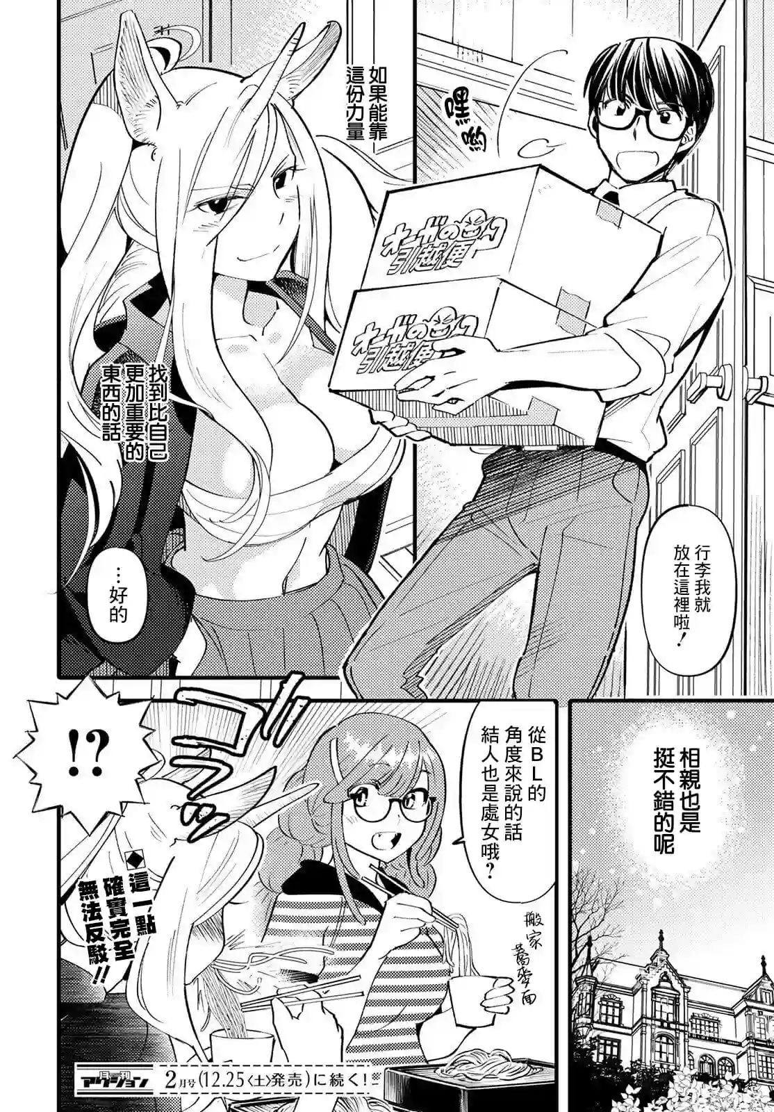 魔物们的婚姻介绍所第06话