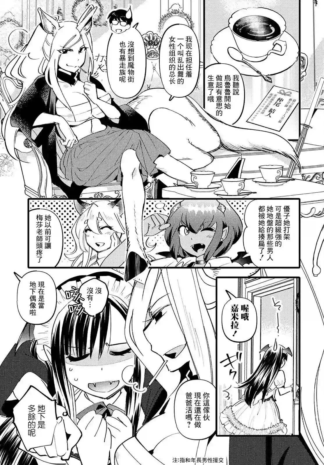 魔物们的婚姻介绍所第06话