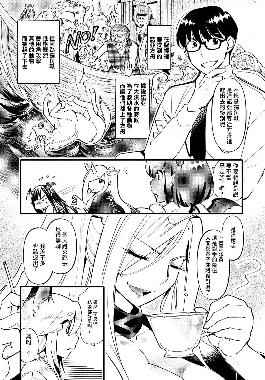 魔物们的婚姻介绍所第06话