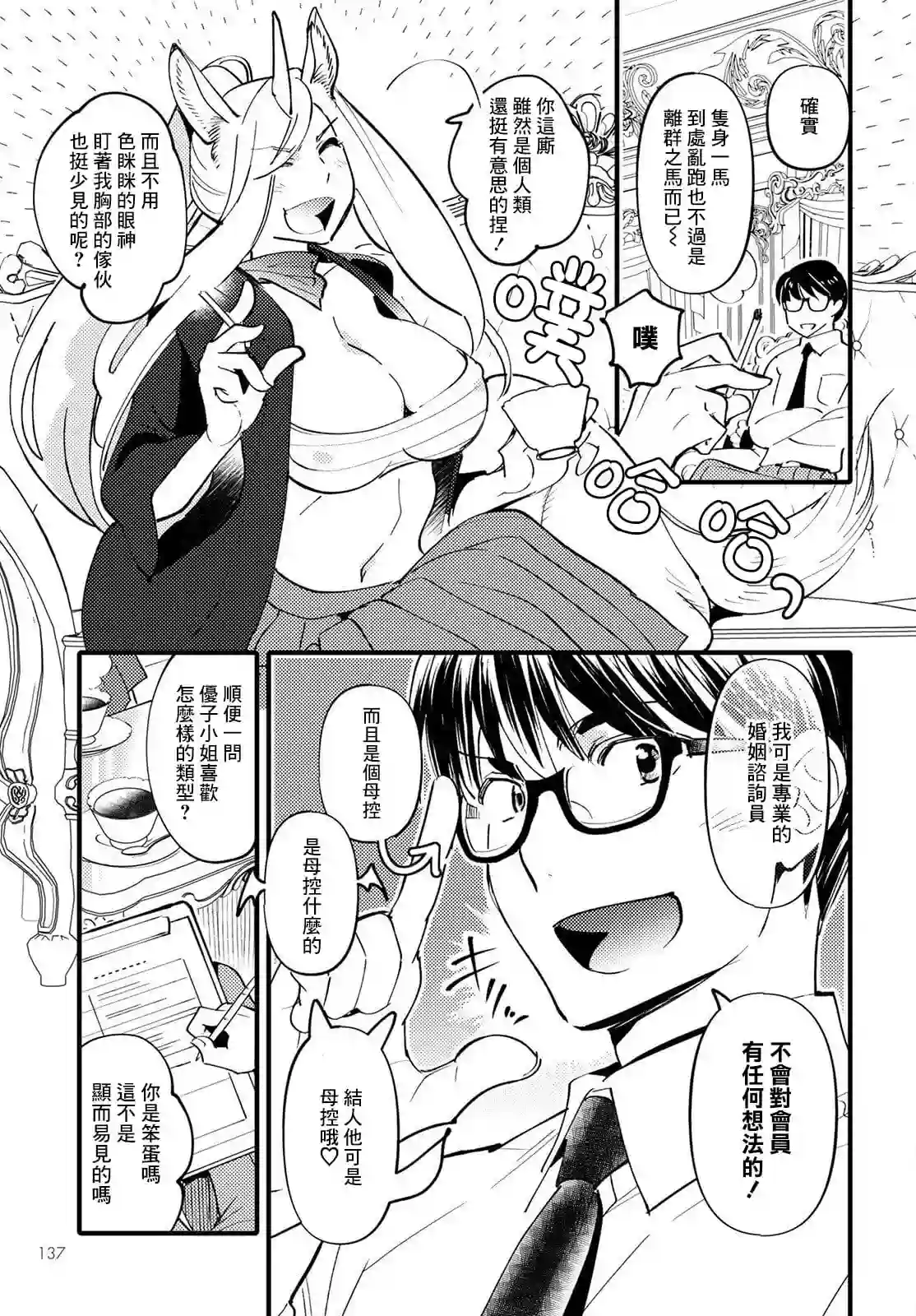 魔物们的婚姻介绍所第06话