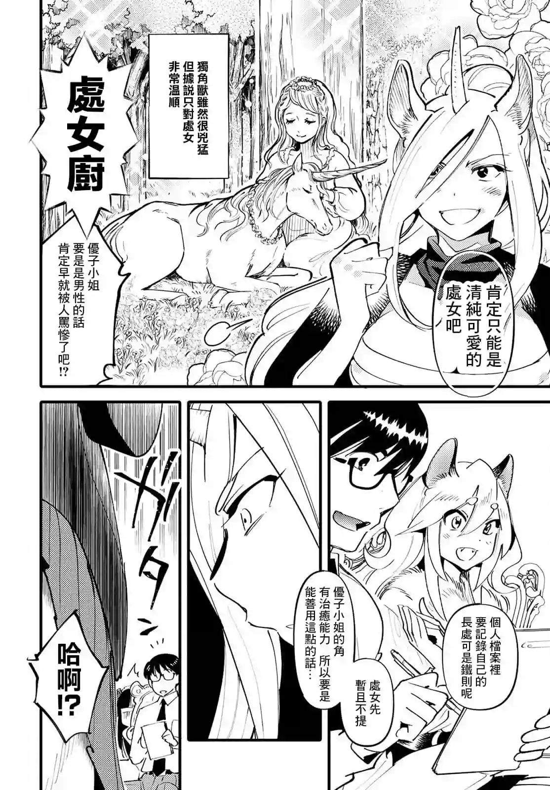 魔物们的婚姻介绍所第06话