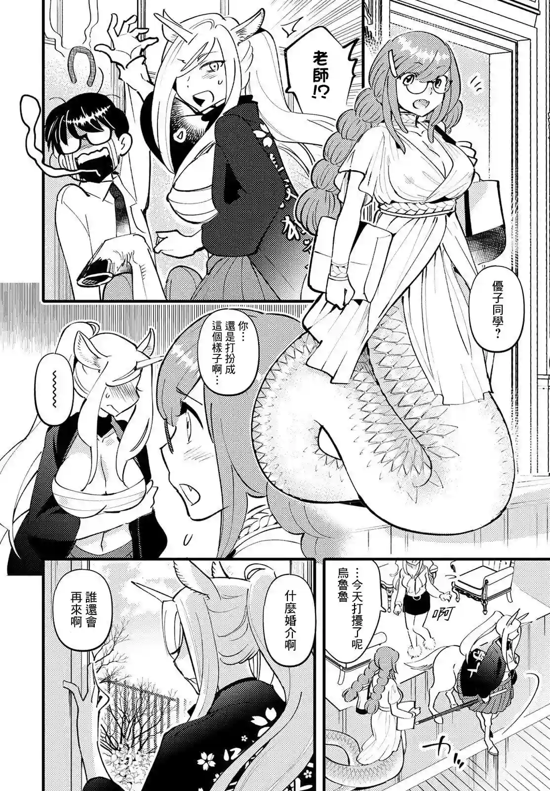 魔物们的婚姻介绍所第06话