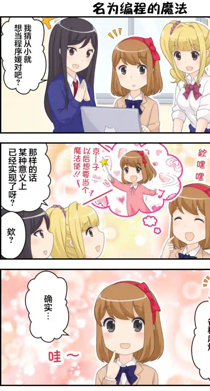 摇曳编程第111-120话