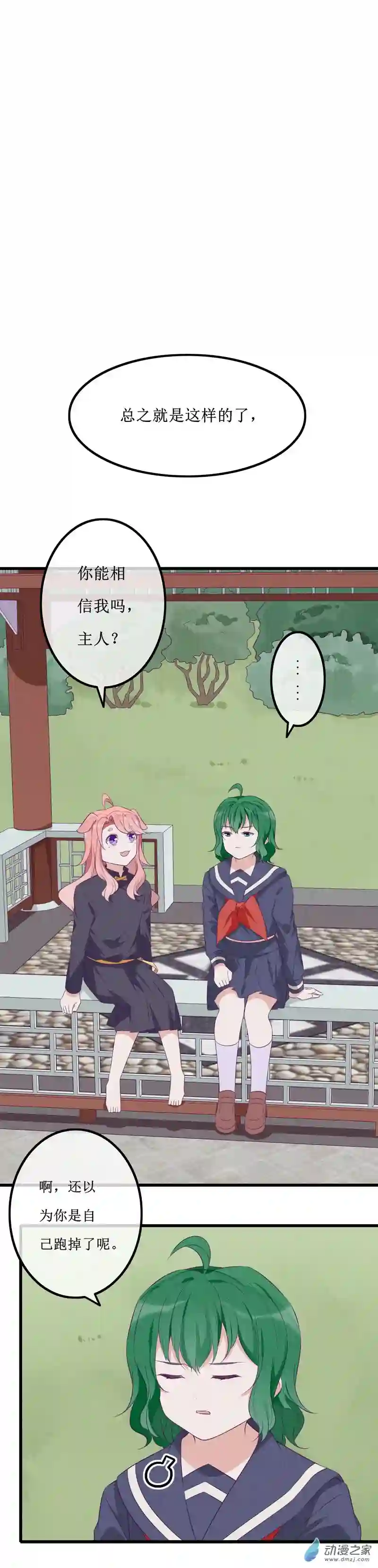 猫里狗气16 欢欢2