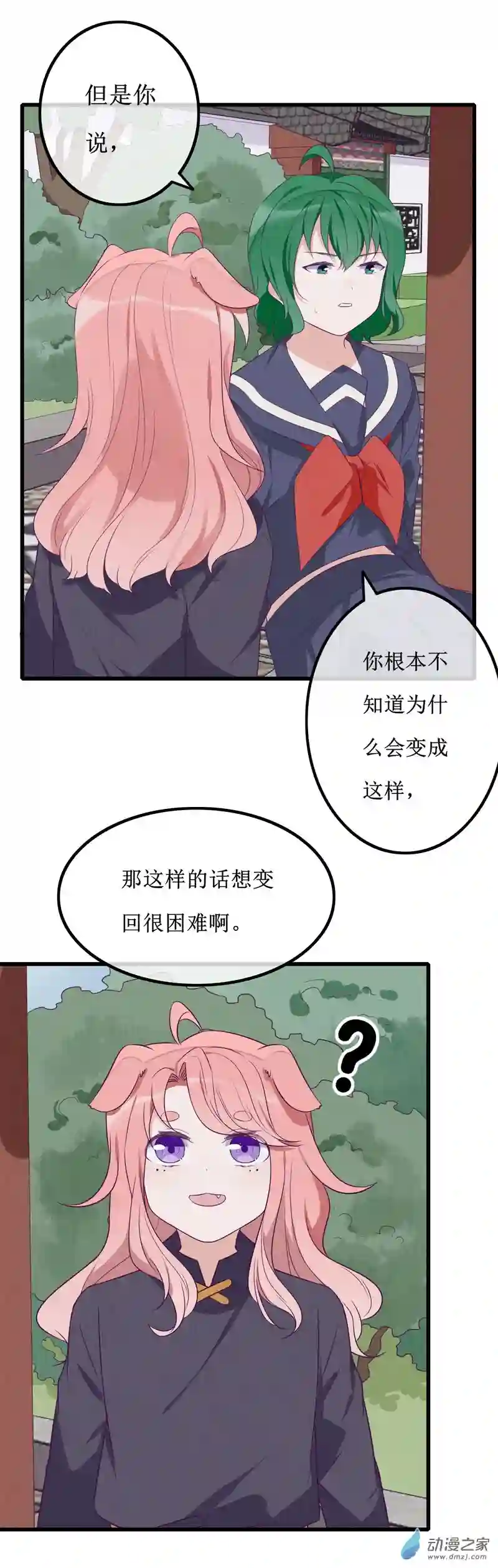 猫里狗气16 欢欢2