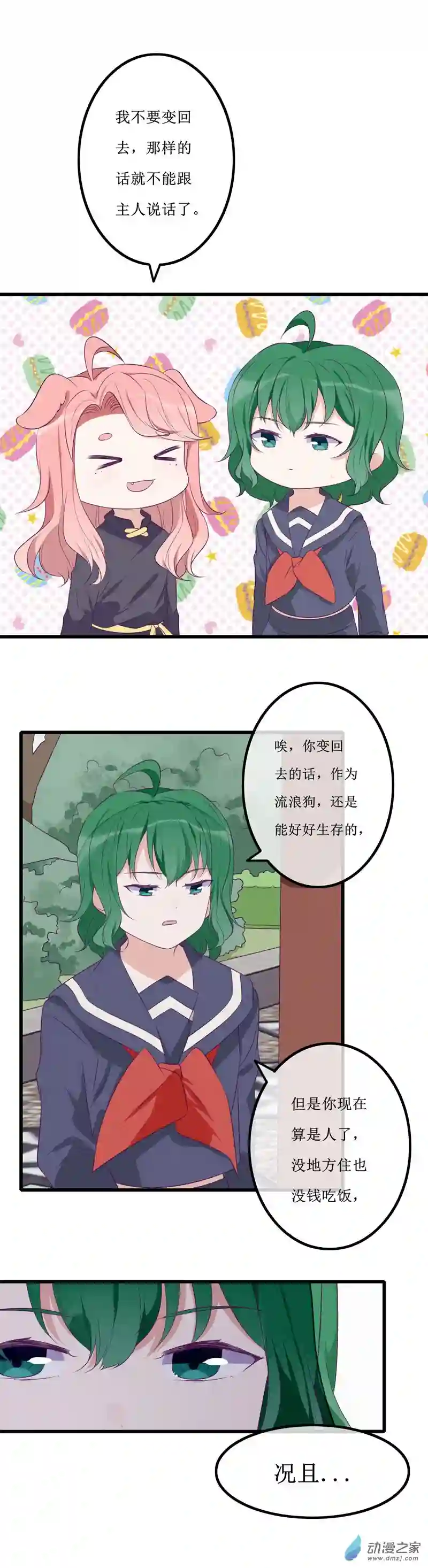 猫里狗气16 欢欢2